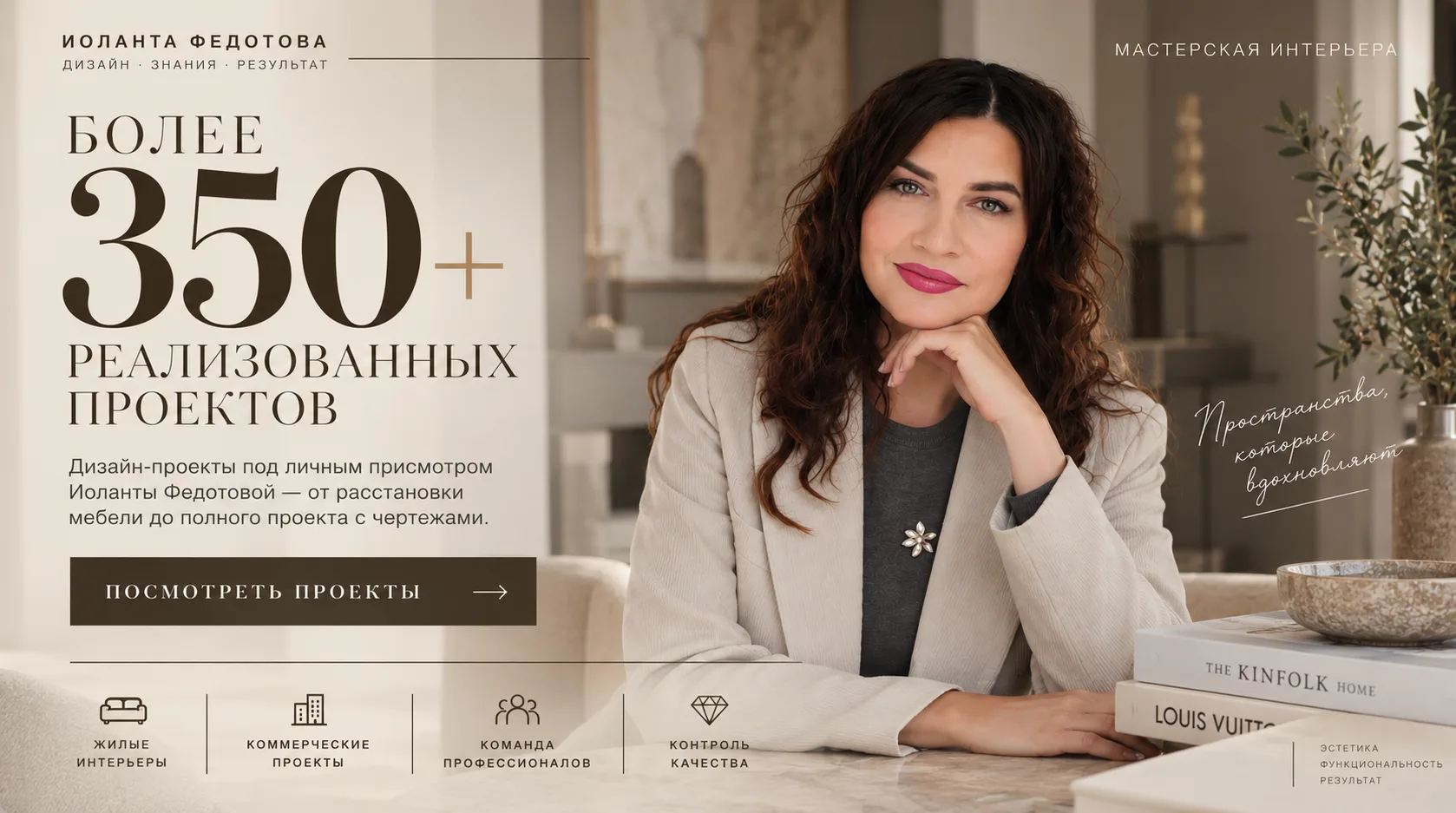 Мастерская интерьера Иоланты Федотовой